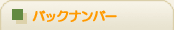 �o�b�N�i���o�[